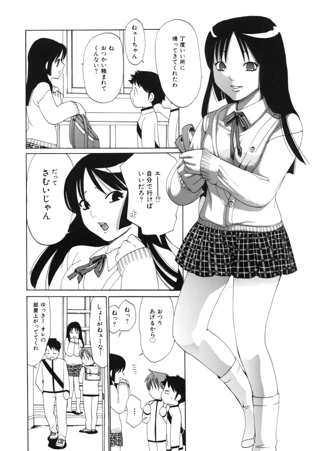 Hむちゅめ。 Page.66