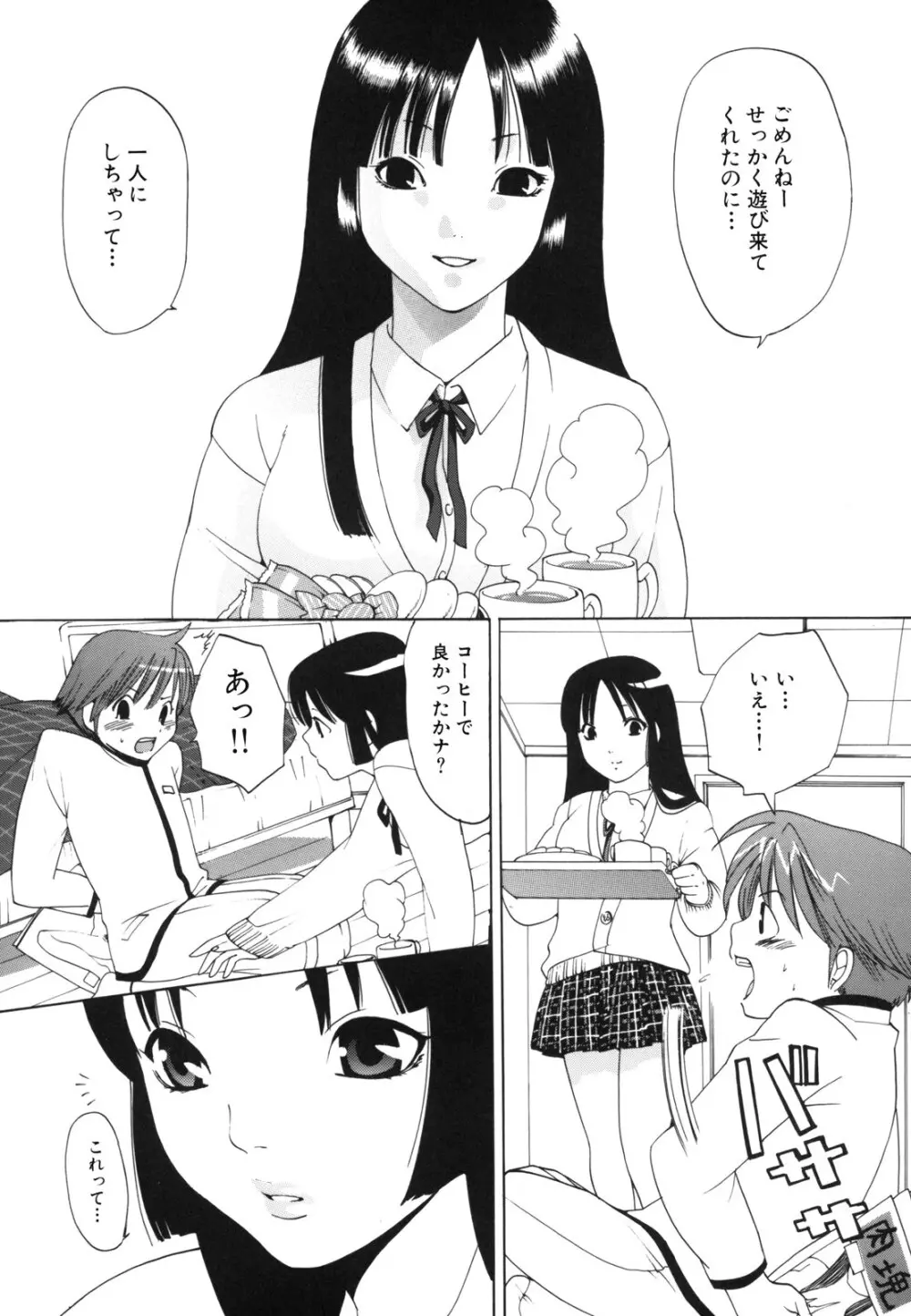 Hむちゅめ。 Page.68