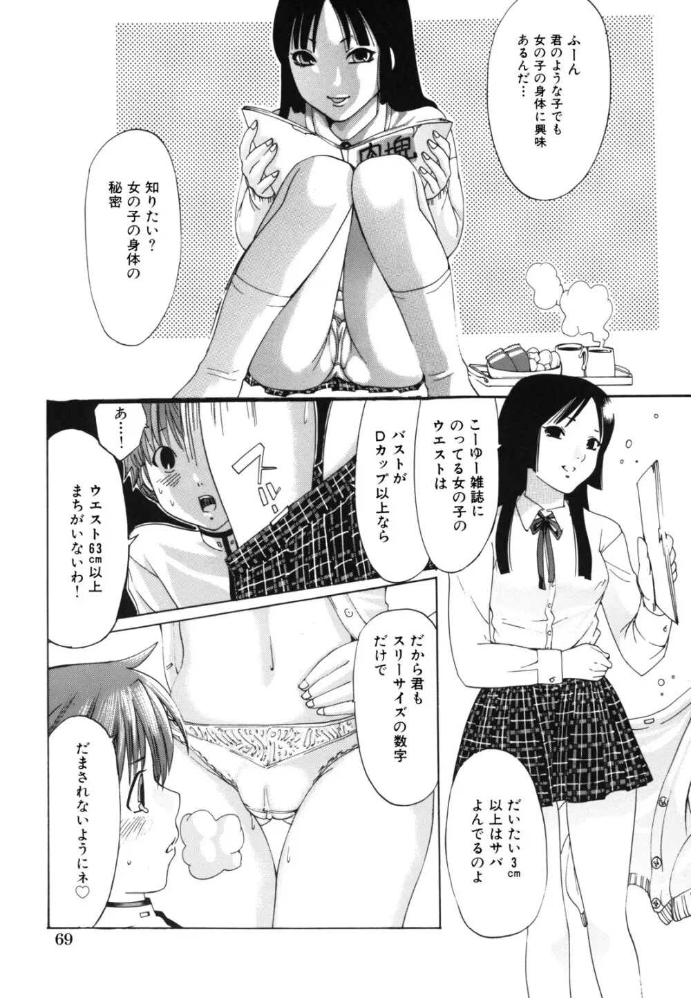 Hむちゅめ。 Page.69