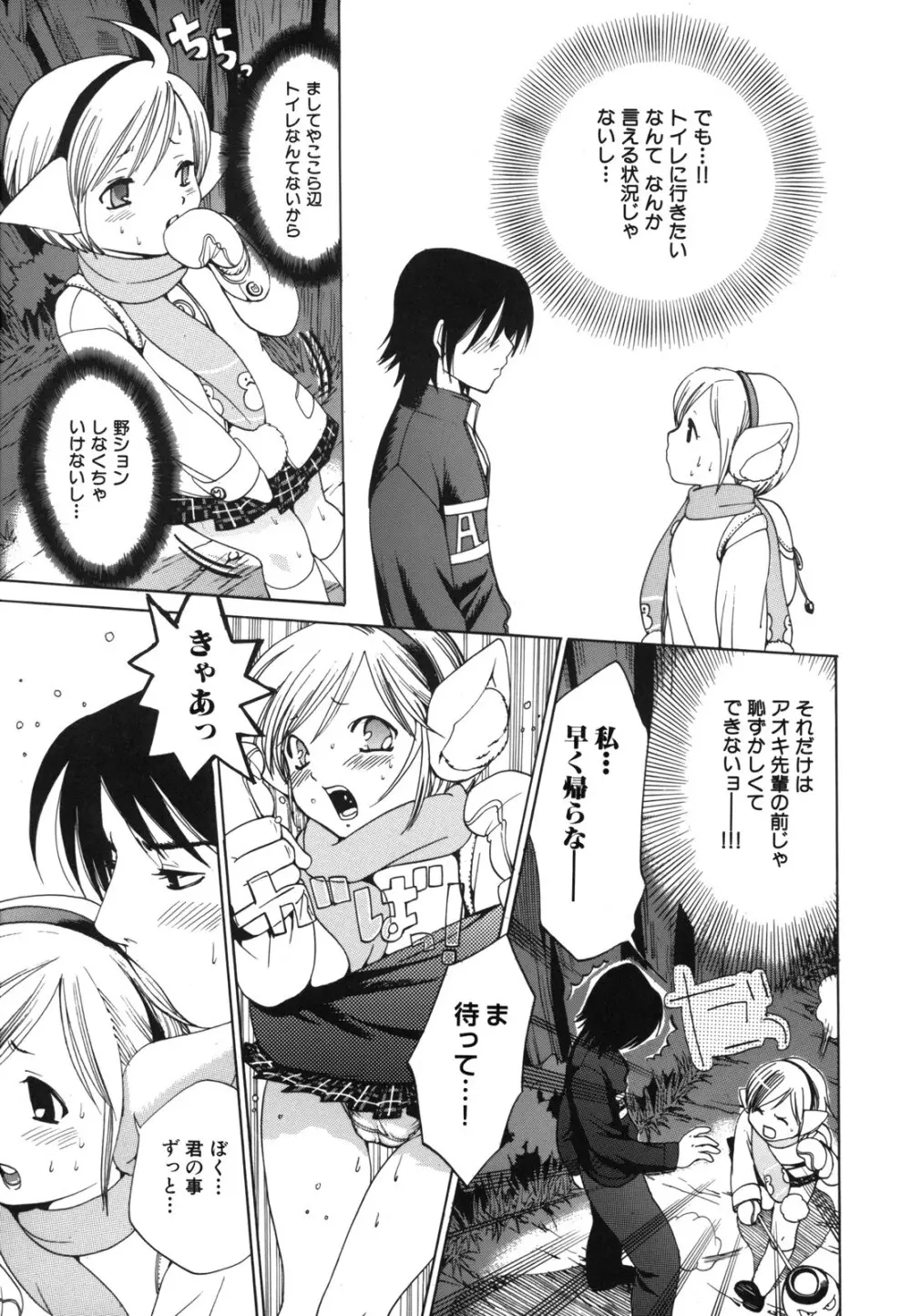 Hむちゅめ。 Page.7