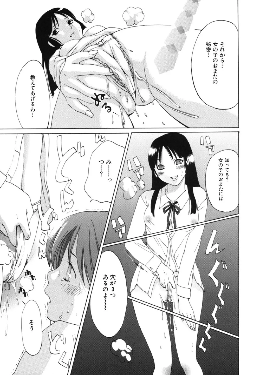 Hむちゅめ。 Page.70