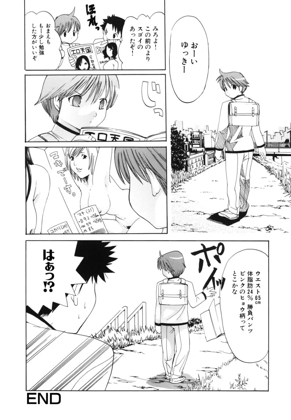 Hむちゅめ。 Page.78