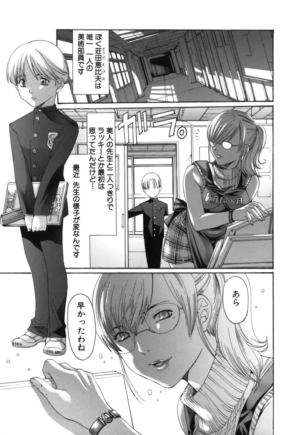 Hむちゅめ。 Page.79