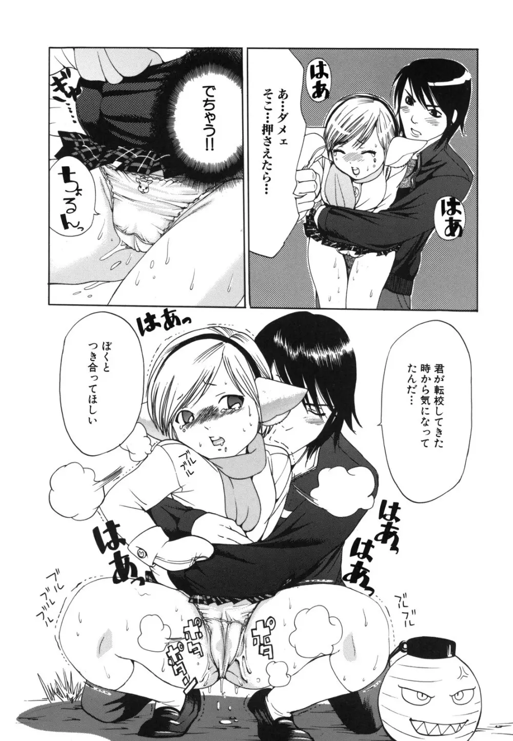 Hむちゅめ。 Page.8