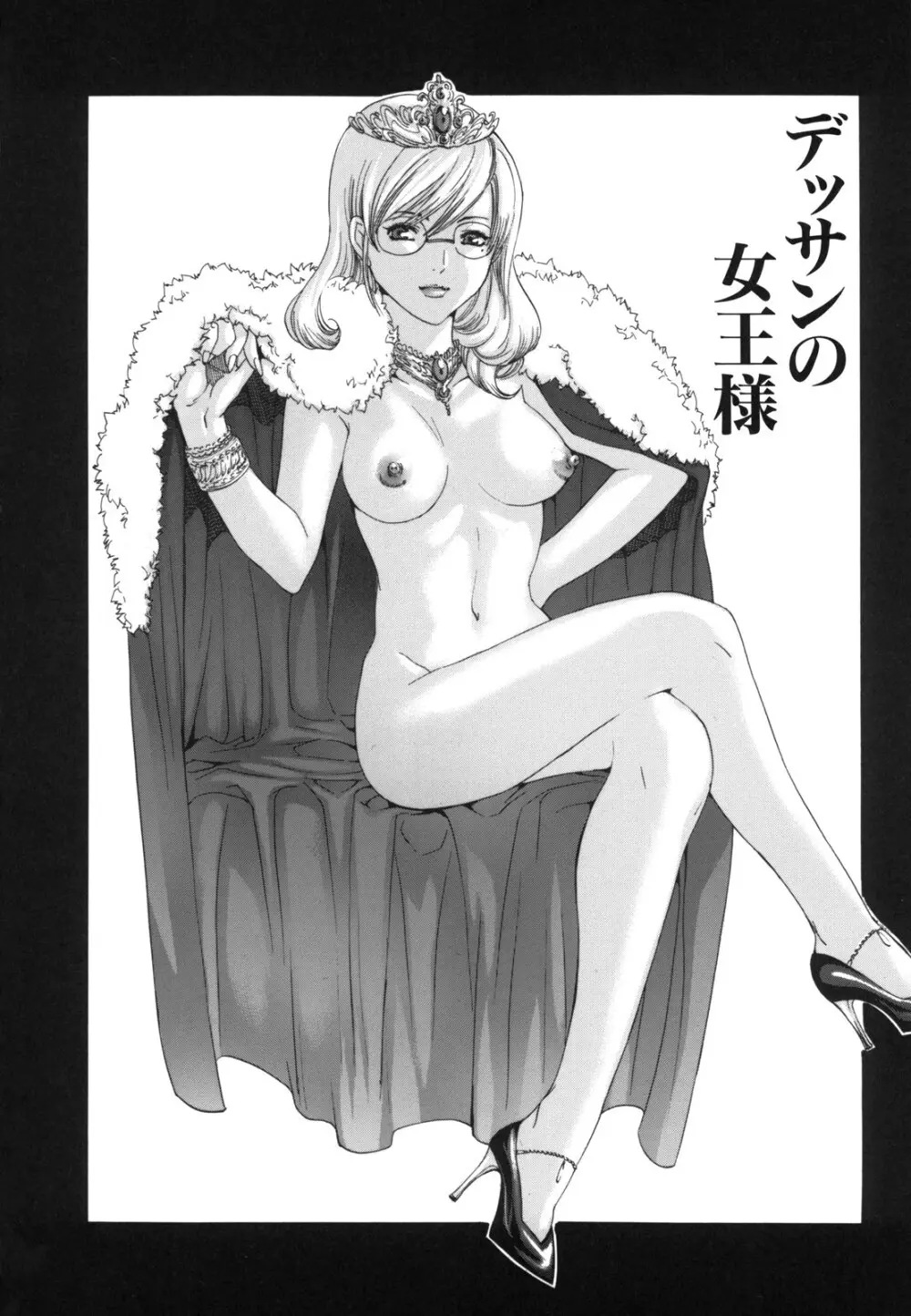 Hむちゅめ。 Page.80