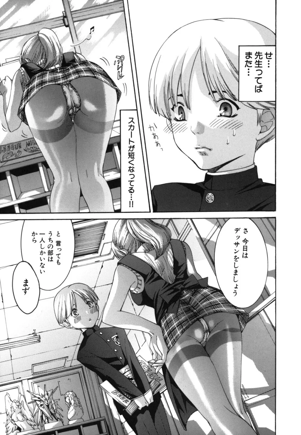 Hむちゅめ。 Page.81