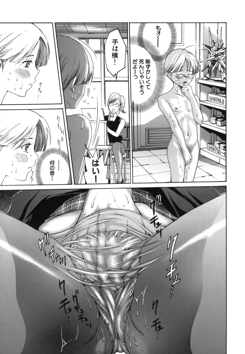 Hむちゅめ。 Page.83