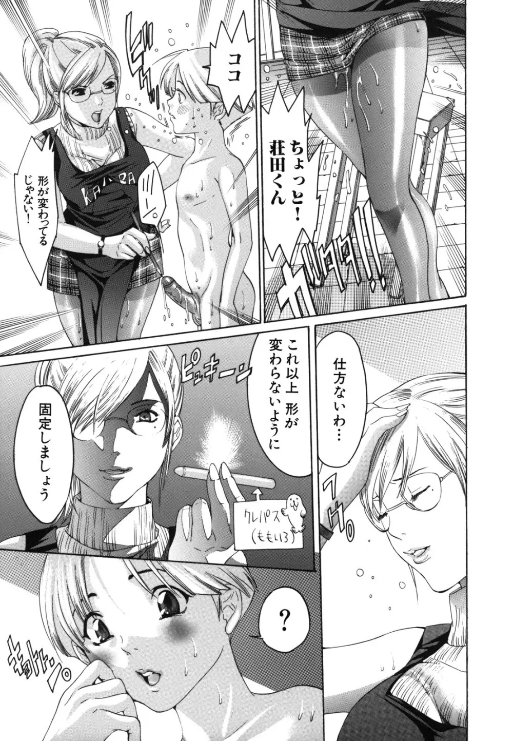 Hむちゅめ。 Page.85