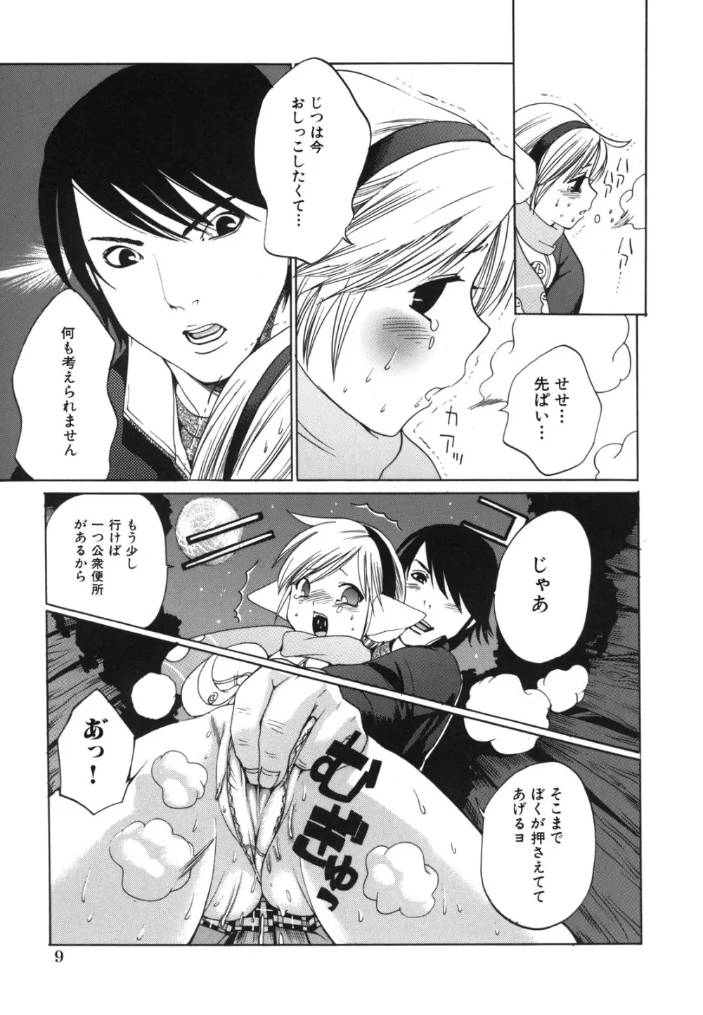 Hむちゅめ。 Page.9
