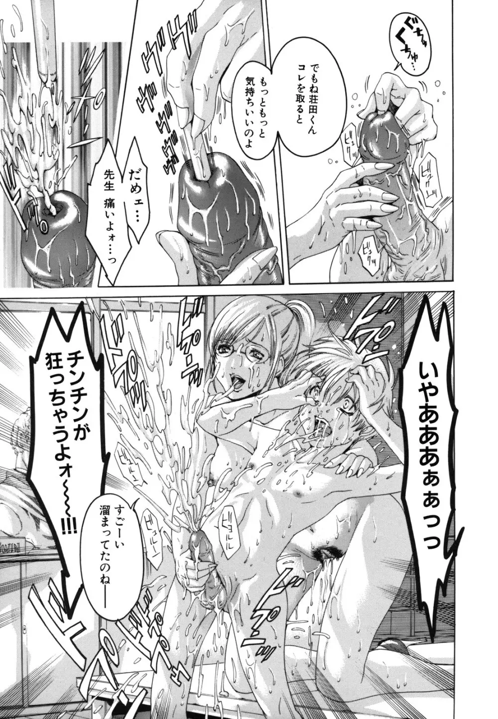 Hむちゅめ。 Page.93