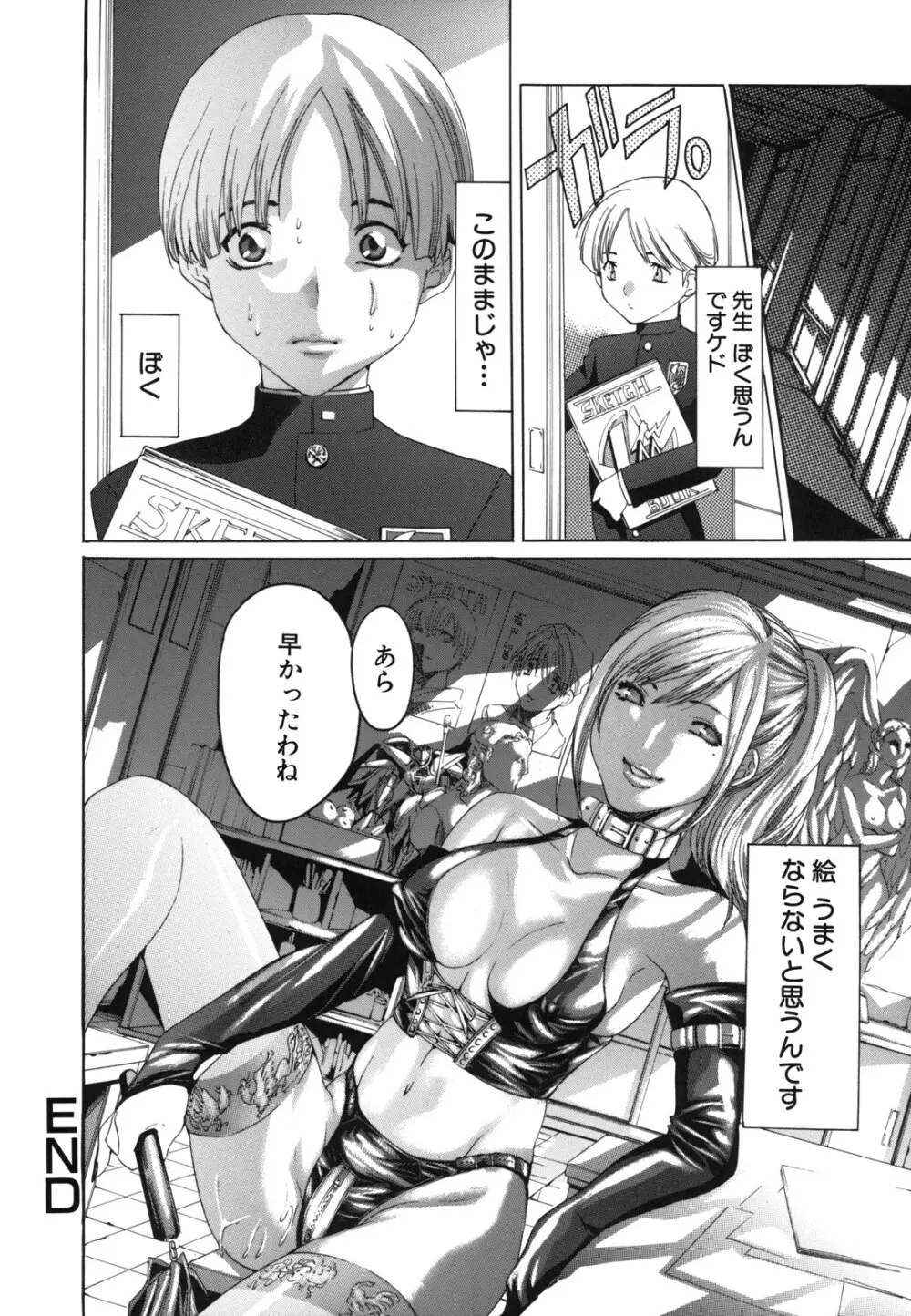 Hむちゅめ。 Page.94