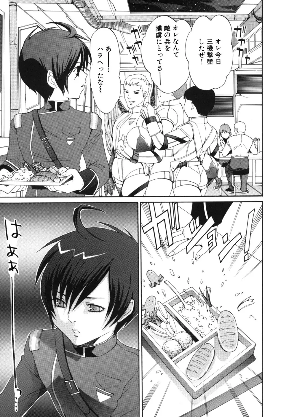 Hむちゅめ。 Page.95