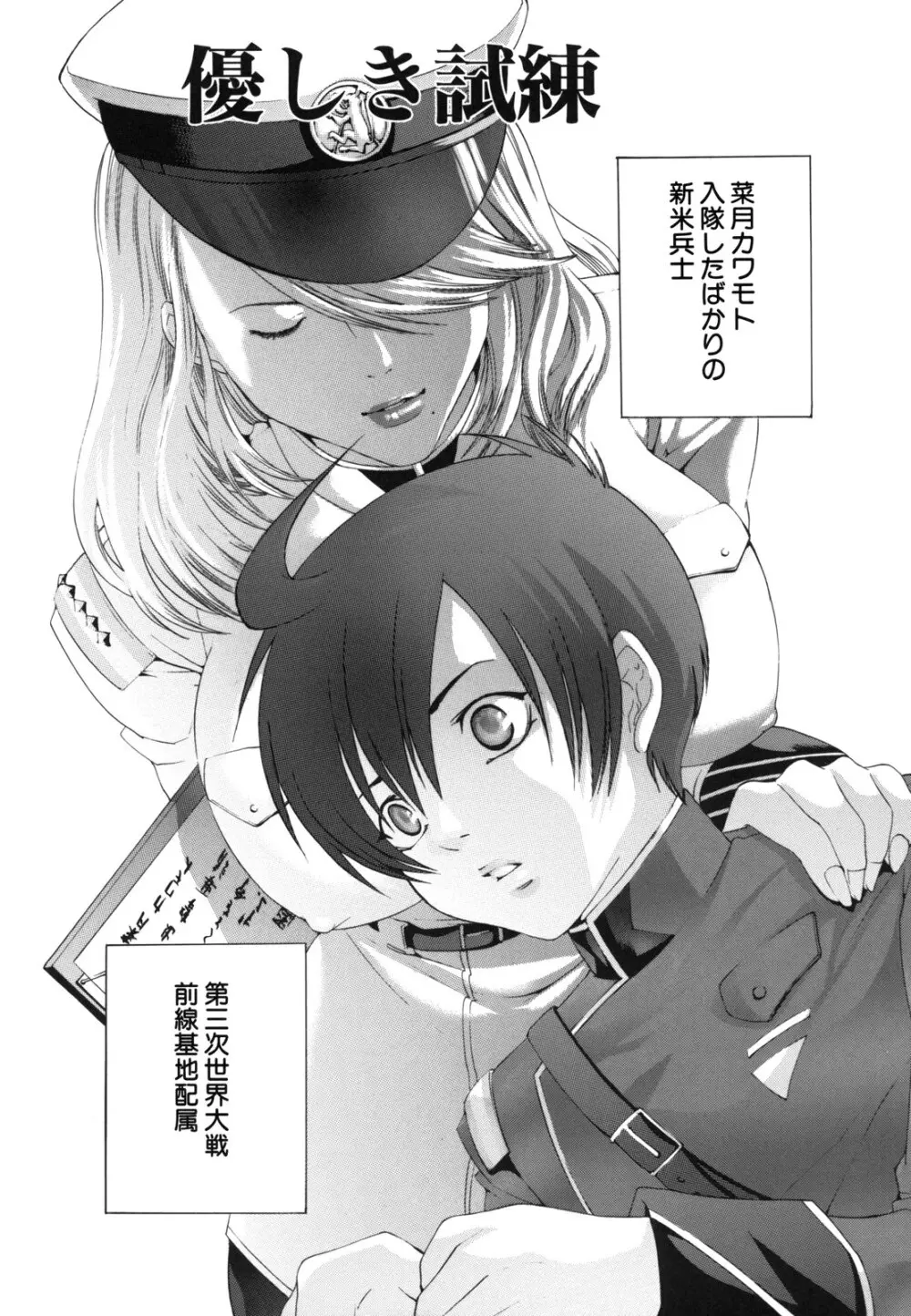 Hむちゅめ。 Page.96