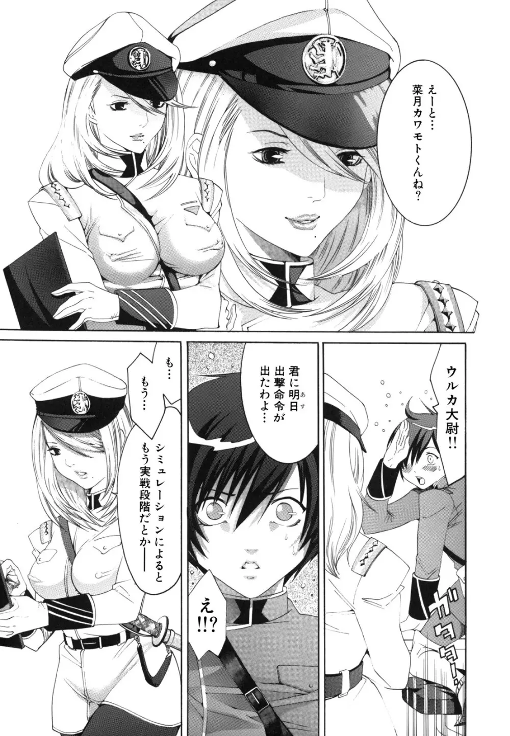 Hむちゅめ。 Page.97