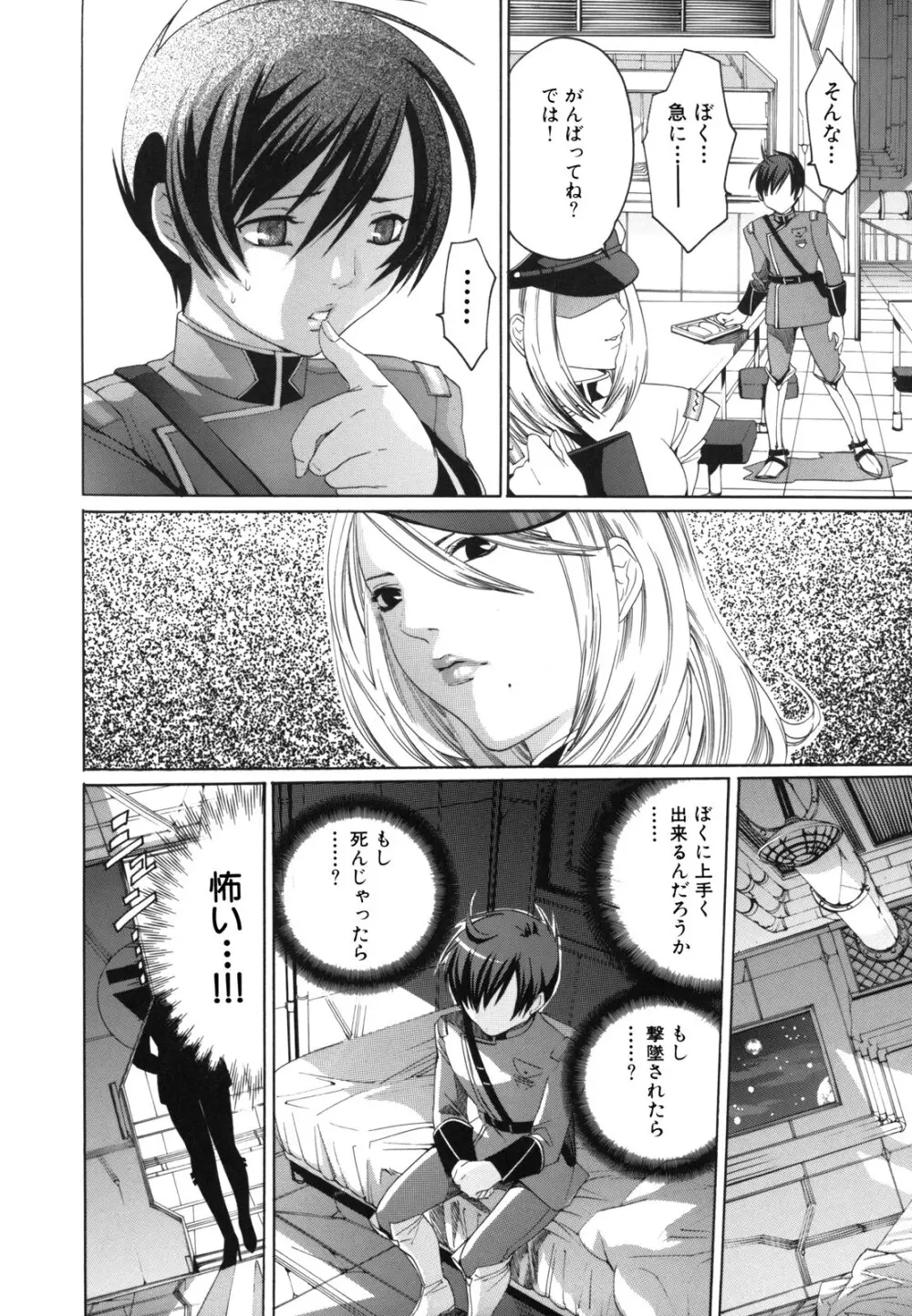 Hむちゅめ。 Page.98