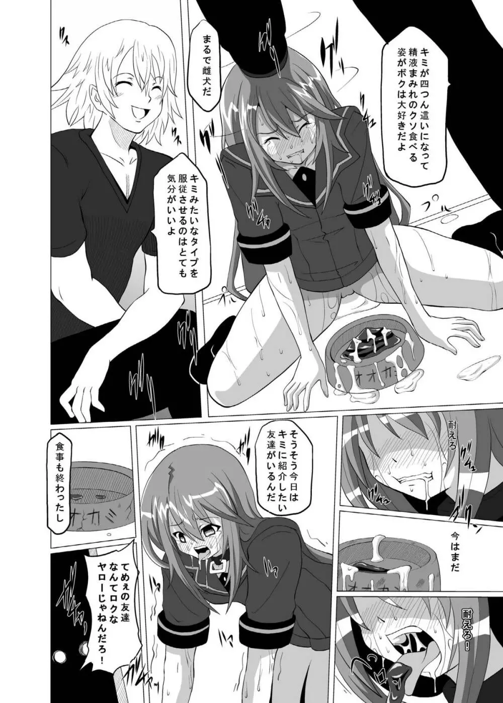 続・オトギのセカイ Page.10