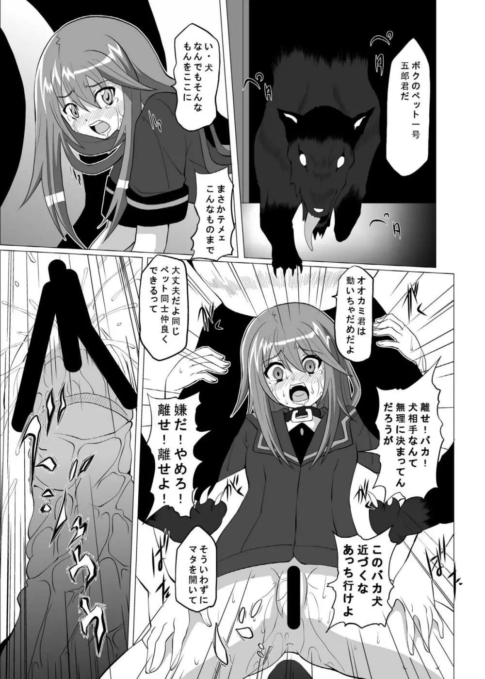 続・オトギのセカイ Page.11