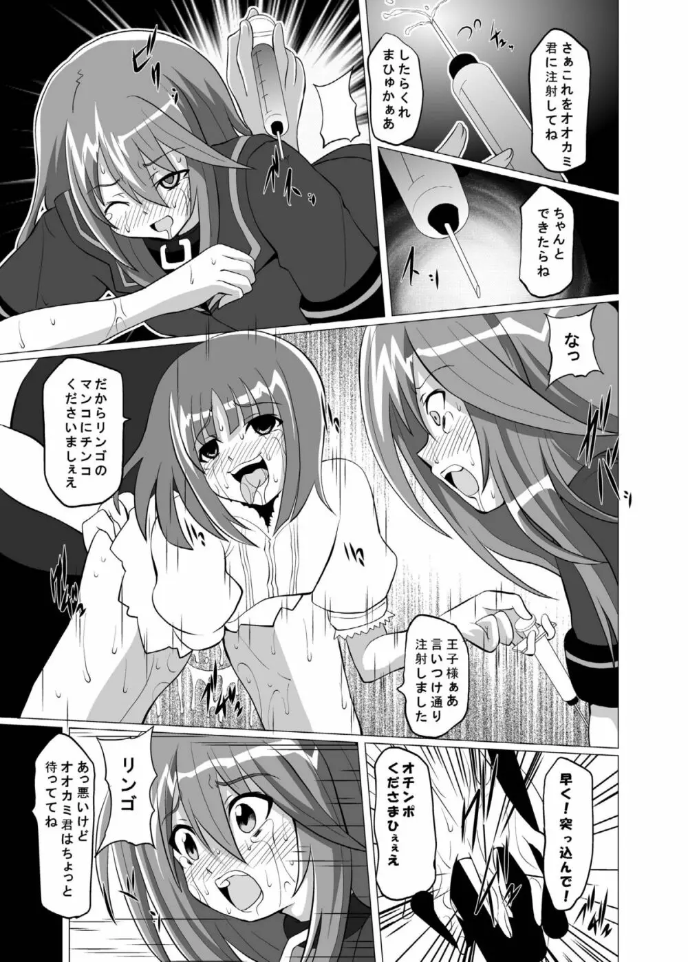 続・オトギのセカイ Page.17