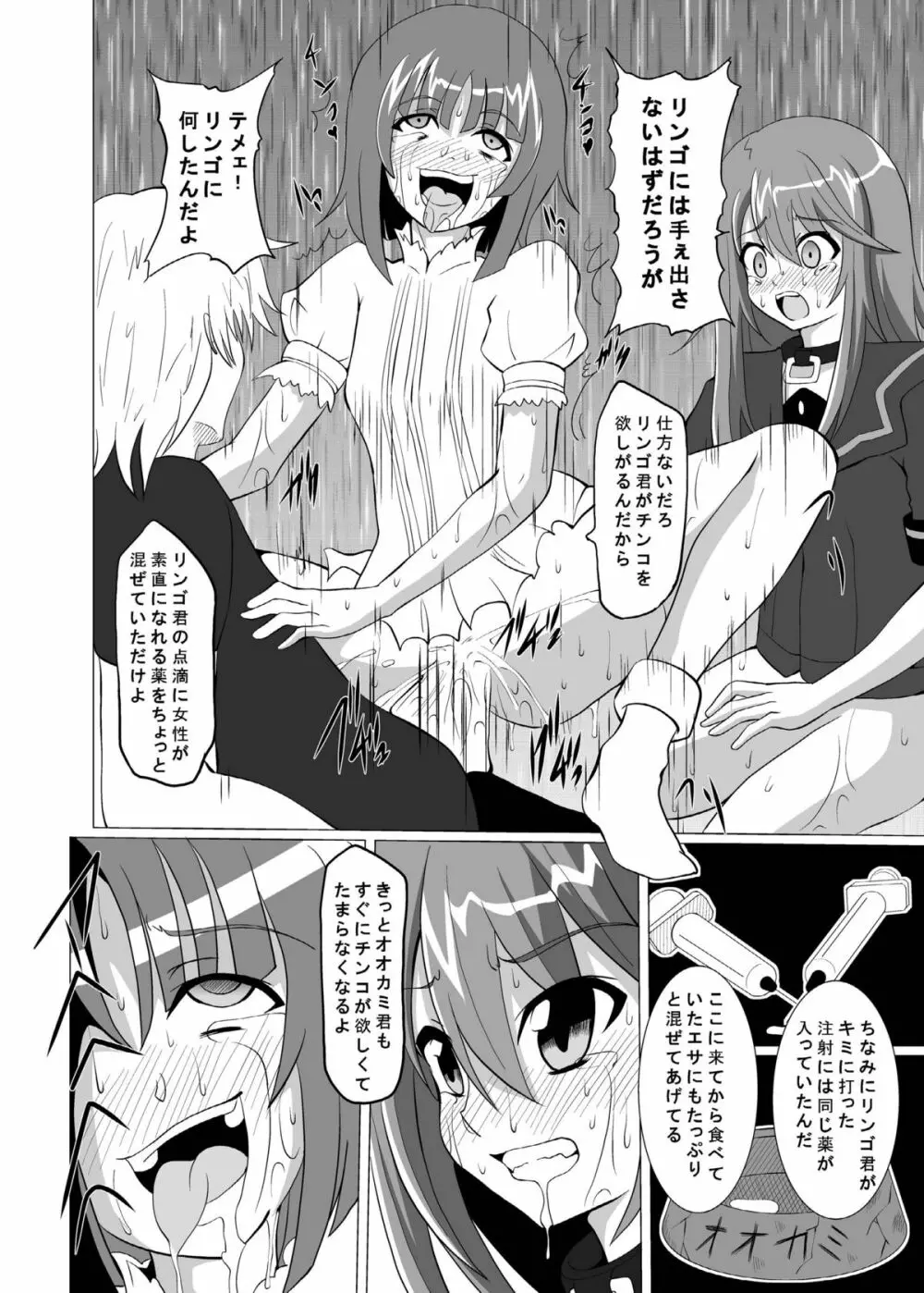 続・オトギのセカイ Page.18