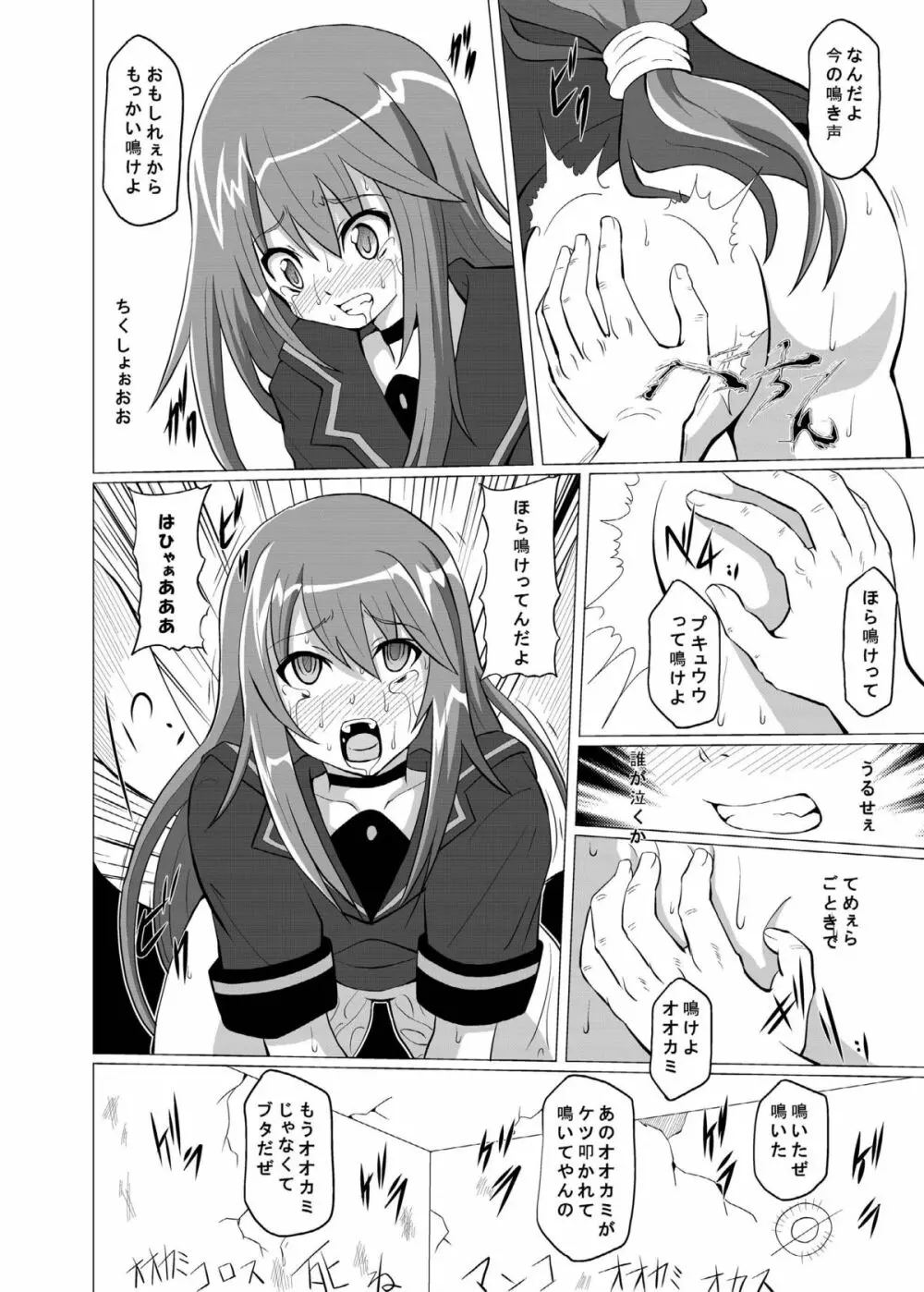 オトギのセカイ Page.14