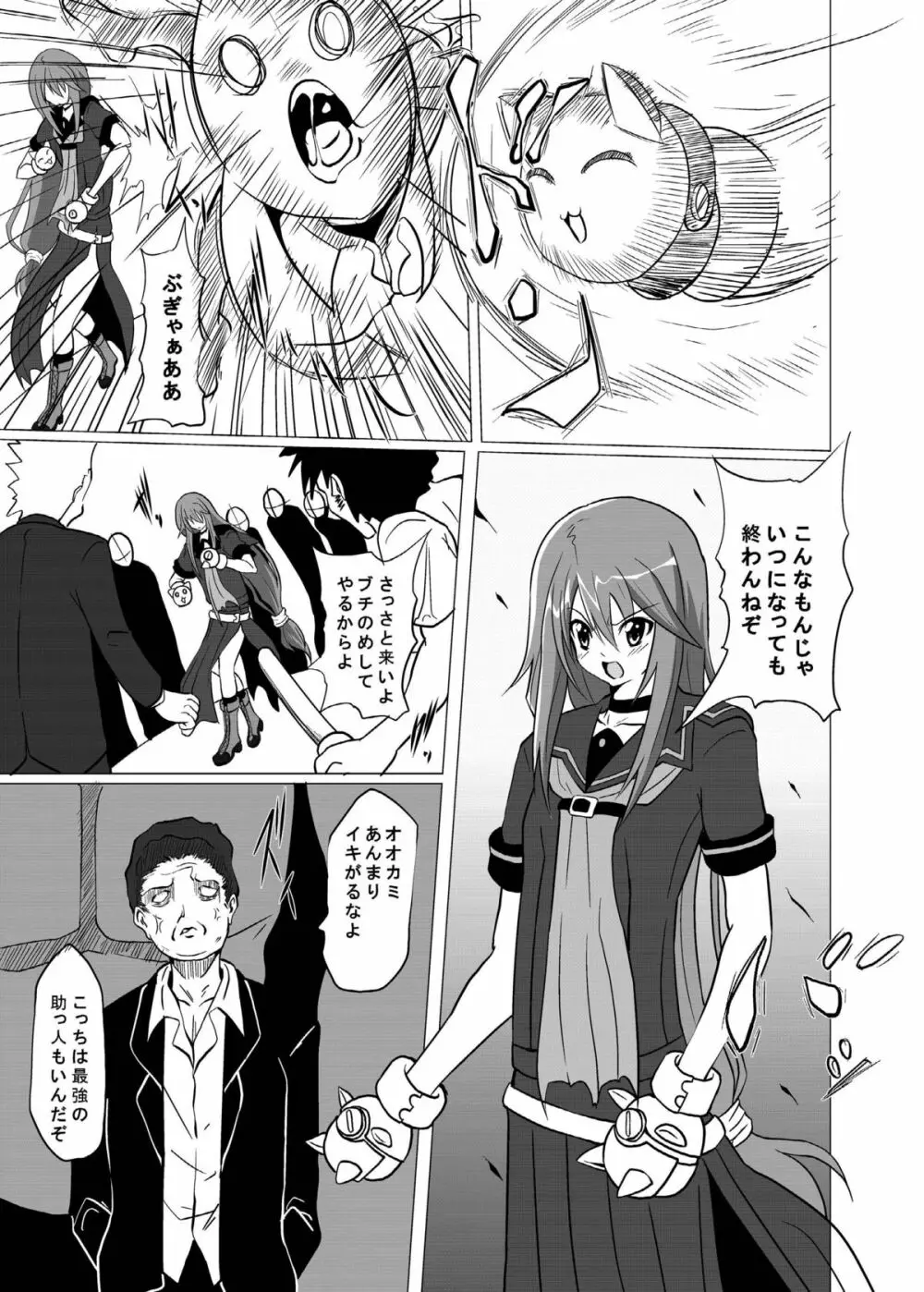 オトギのセカイ Page.5