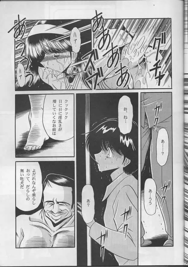 姉弟哀 Page.29