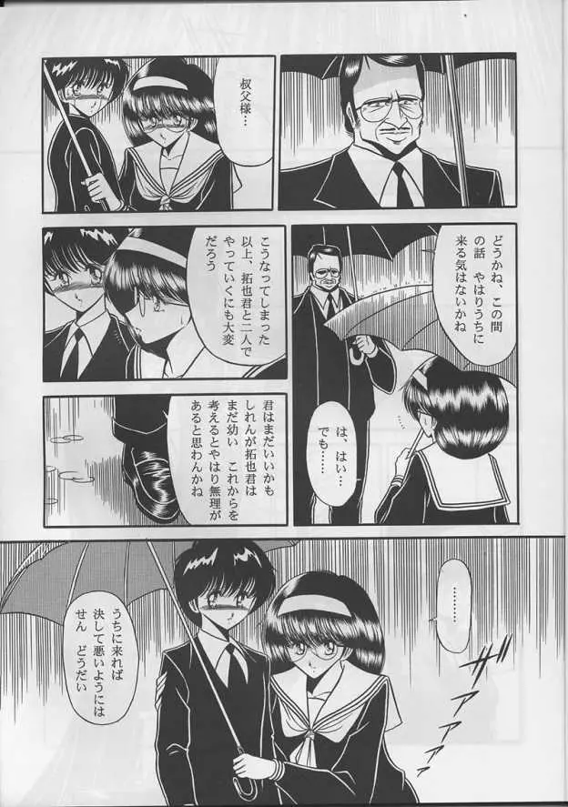 姉弟哀 Page.7