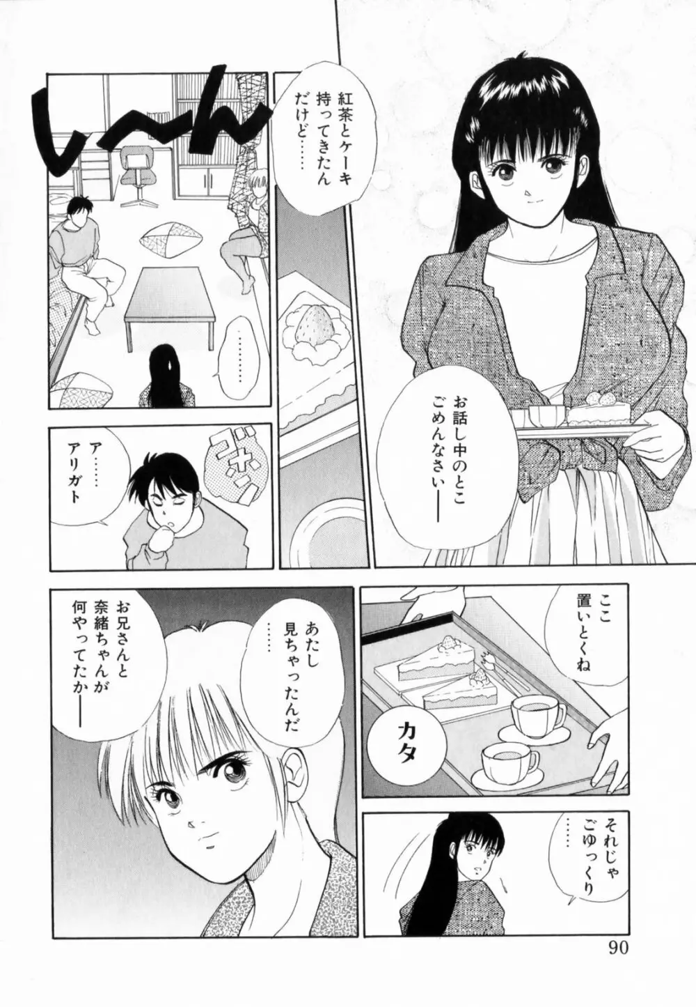 TEEN'S MAMA Page.92