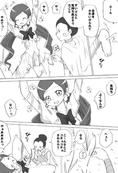 私達ってHです? Page.11