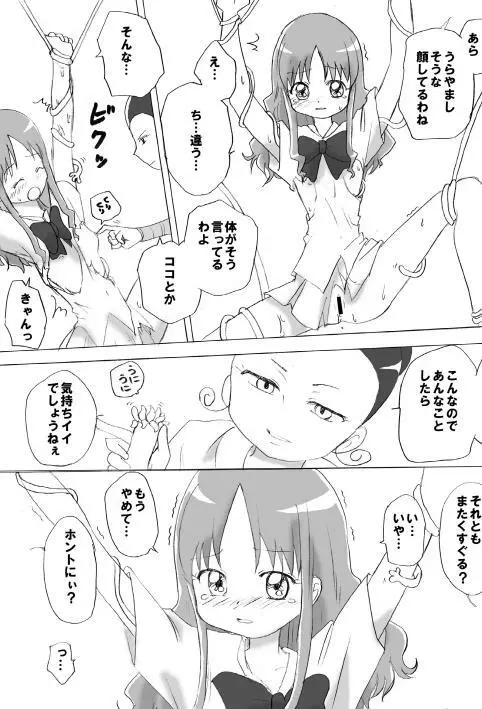 私達ってHです? Page.13