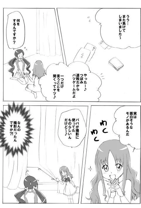 私達ってHです? Page.18