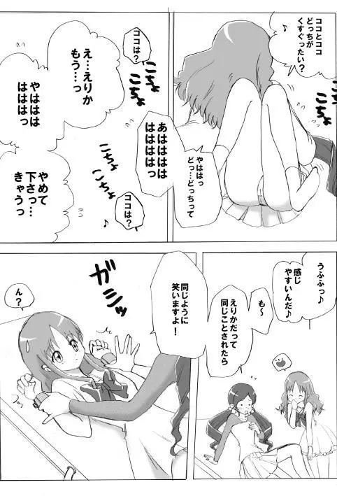 私達ってHです? Page.20