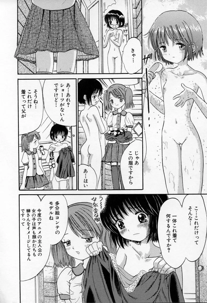 いけない少女 Page.120