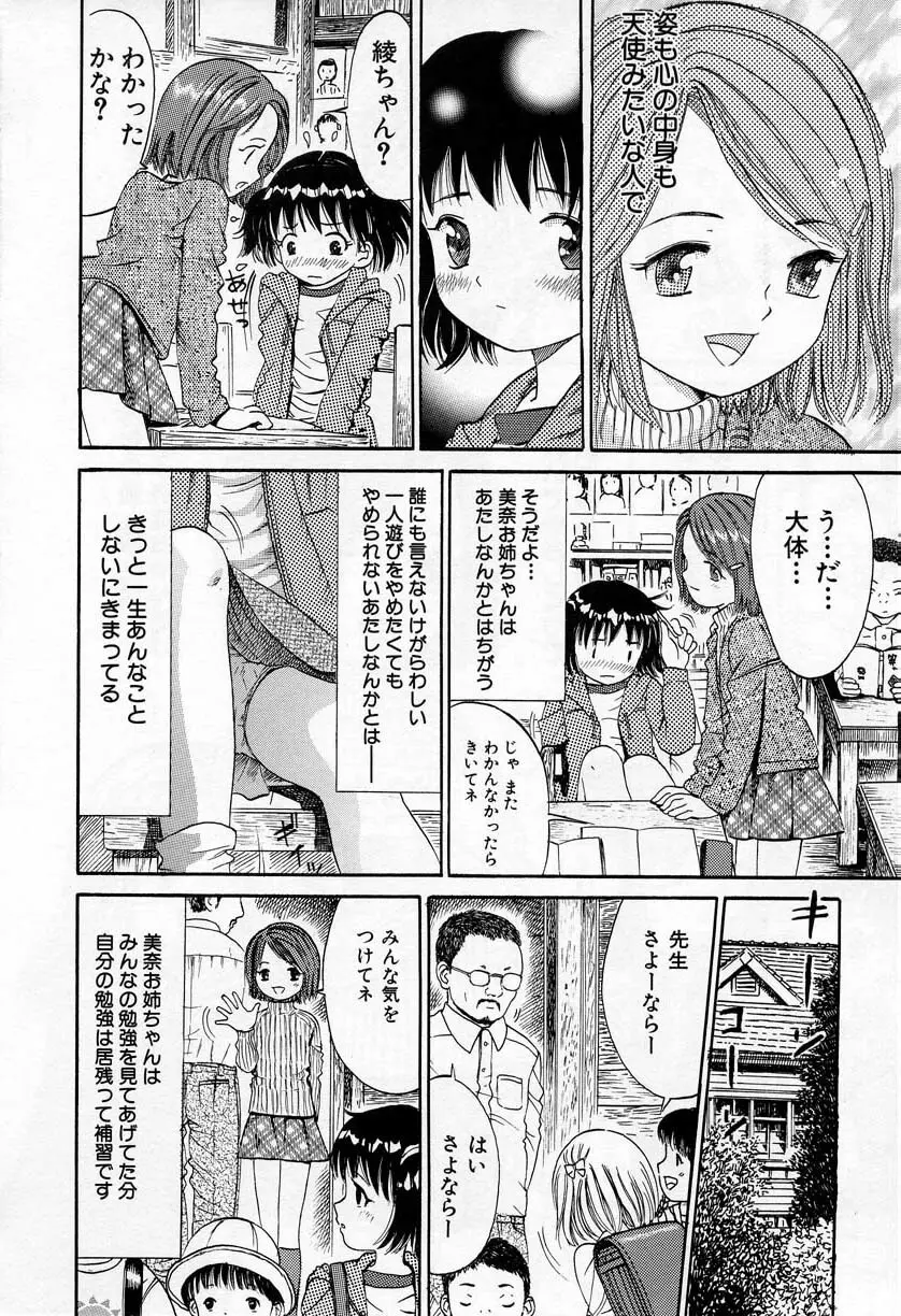 いけない少女 Page.4