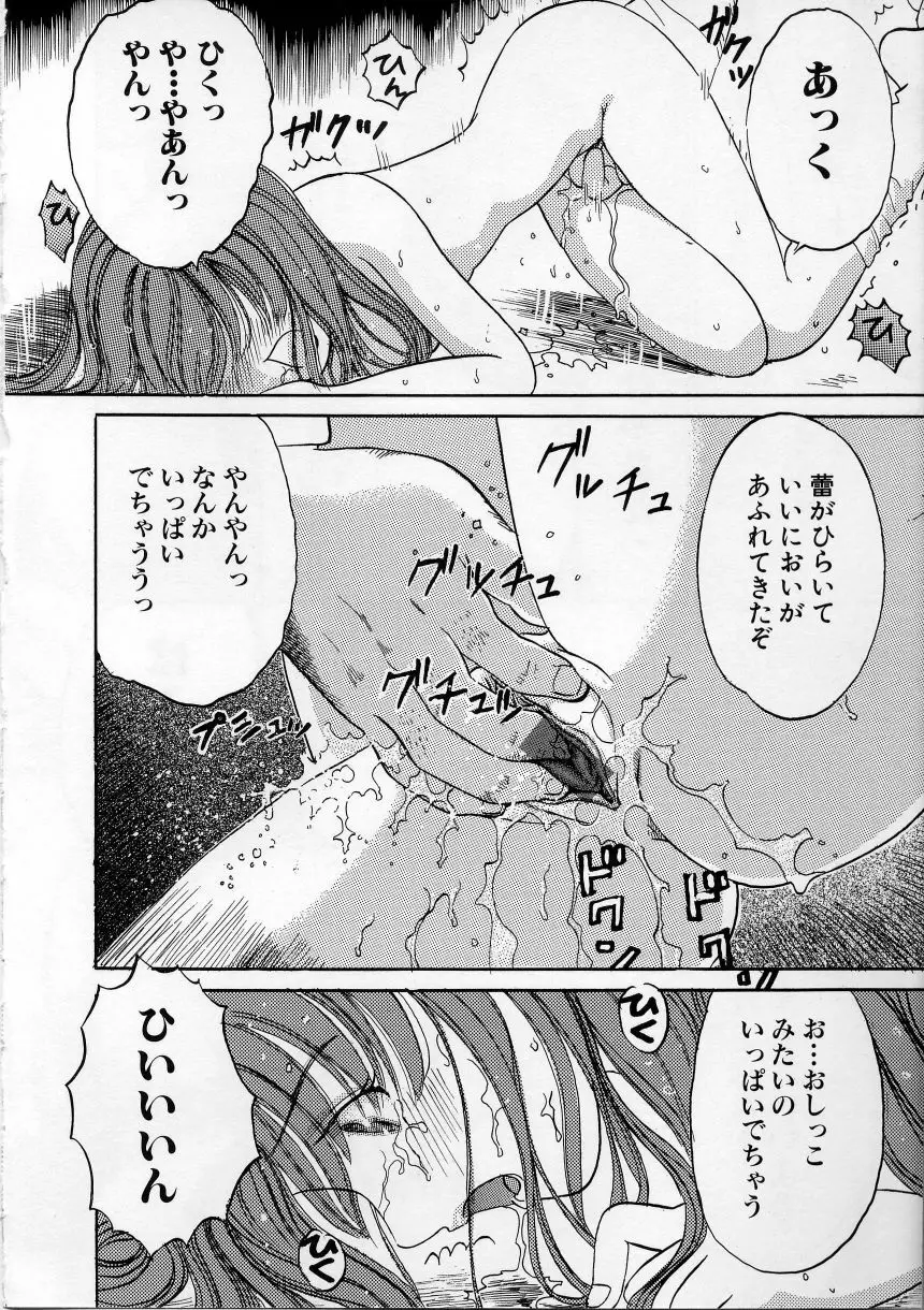 いけない少女 Page.56