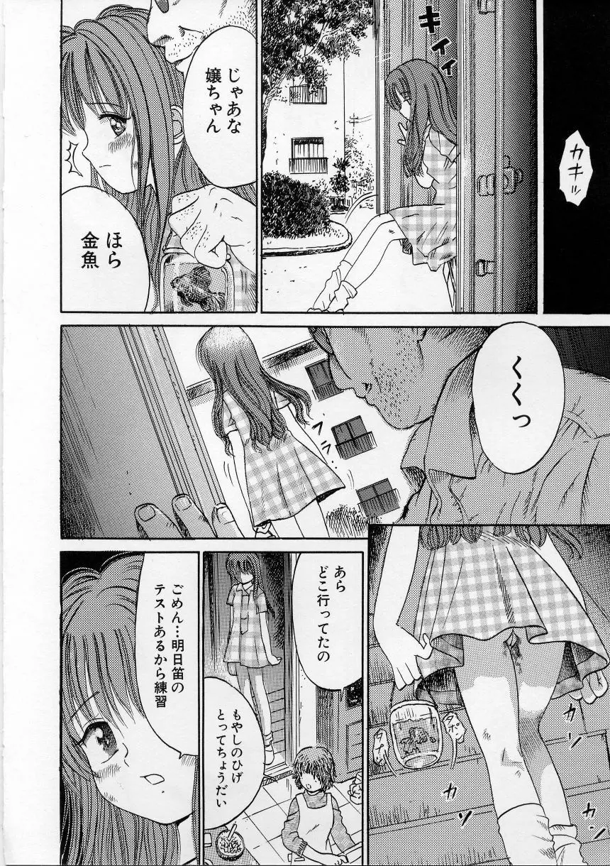 いけない少女 Page.62