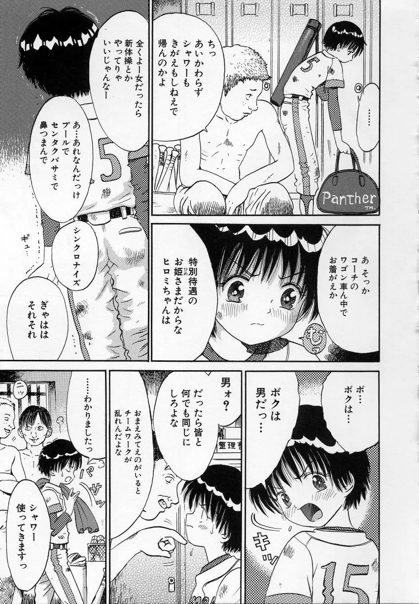 いけない少女 Page.99