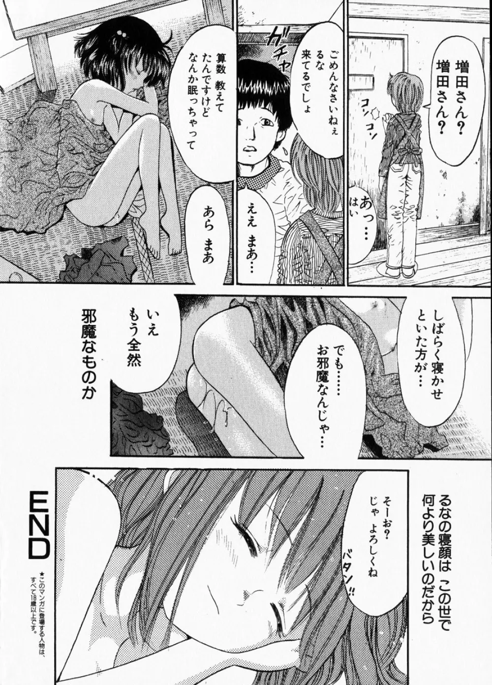 甘美少女 Page.18