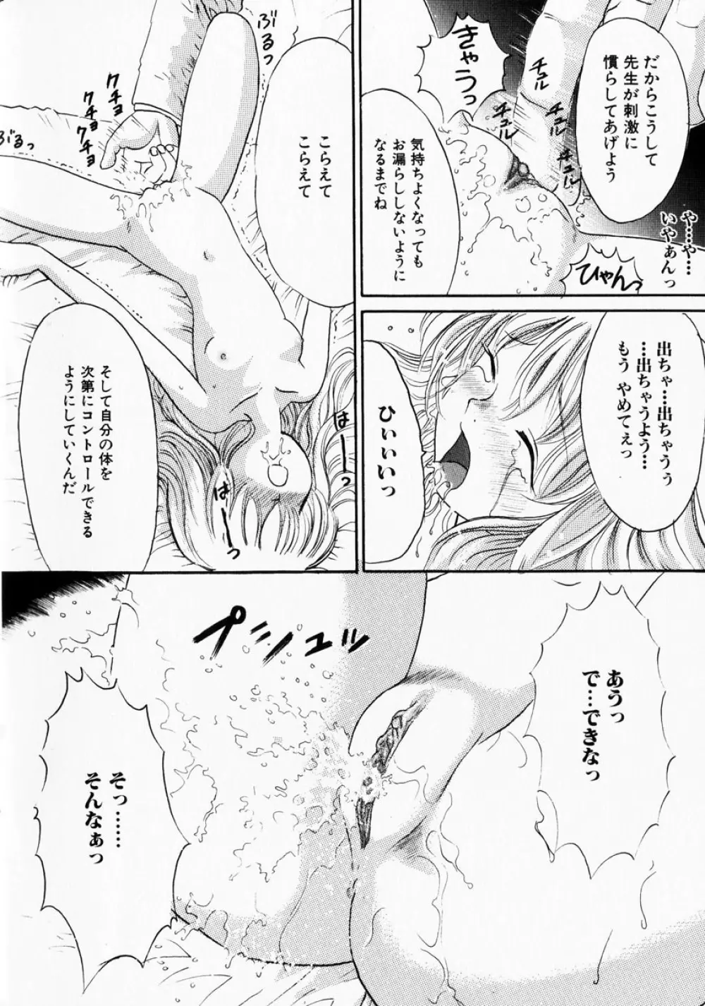 甘美少女 Page.44