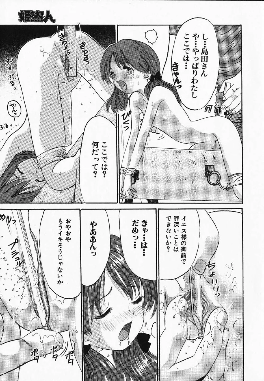 甘美少女 Page.75