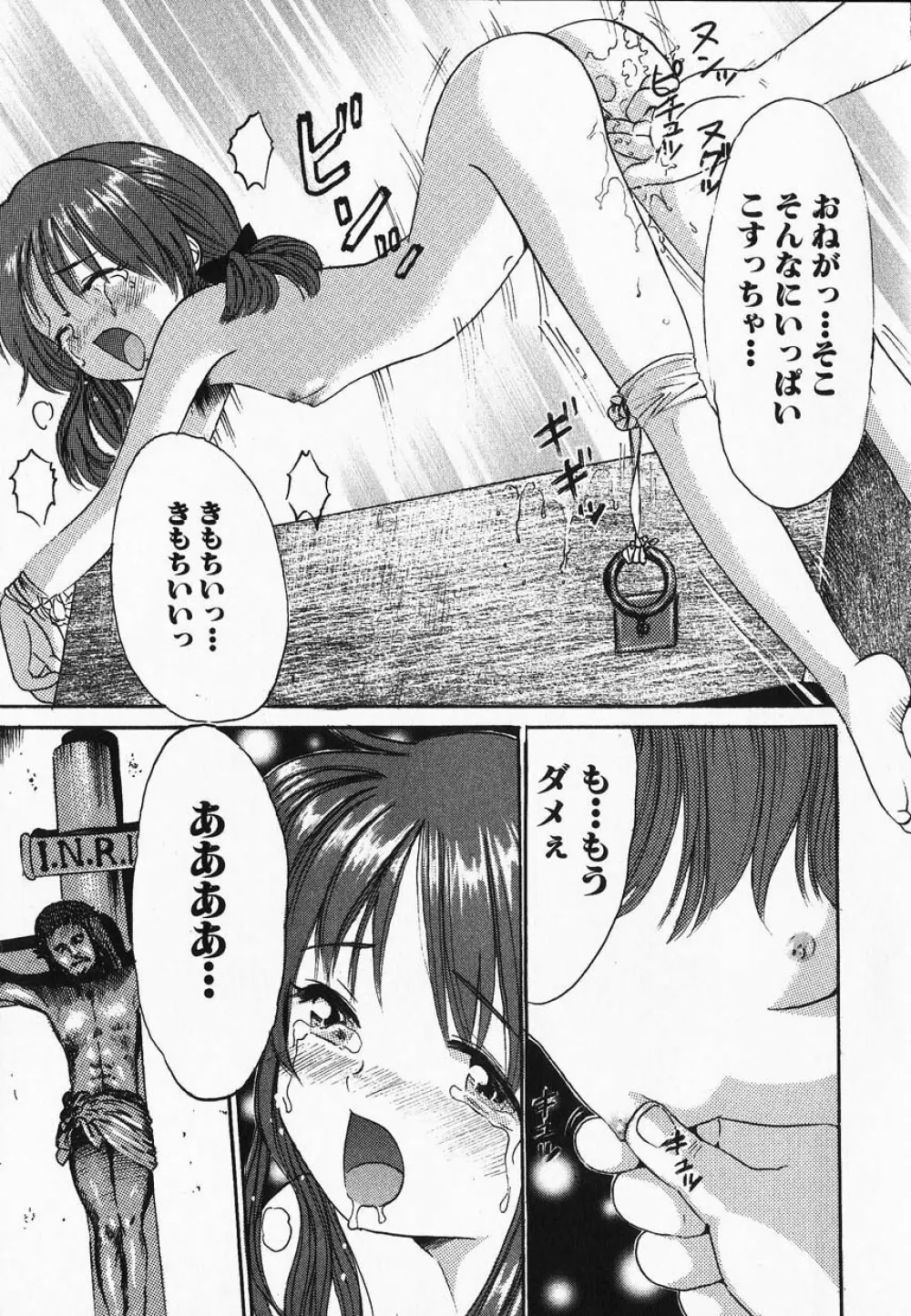 甘美少女 Page.77