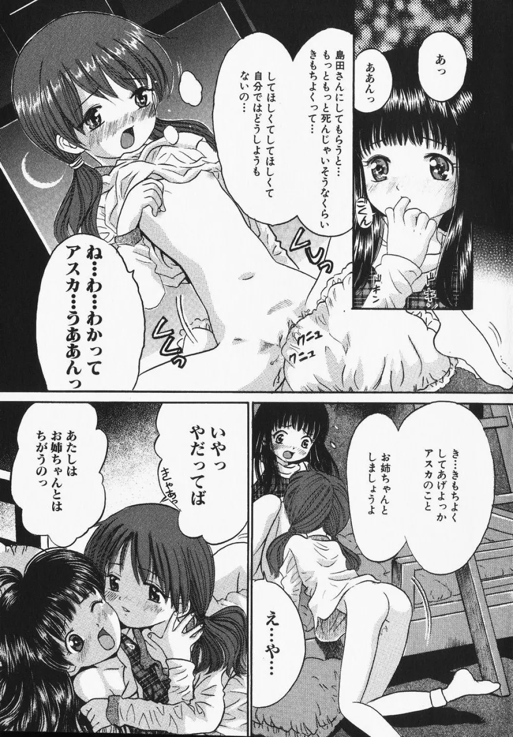 甘美少女 Page.87