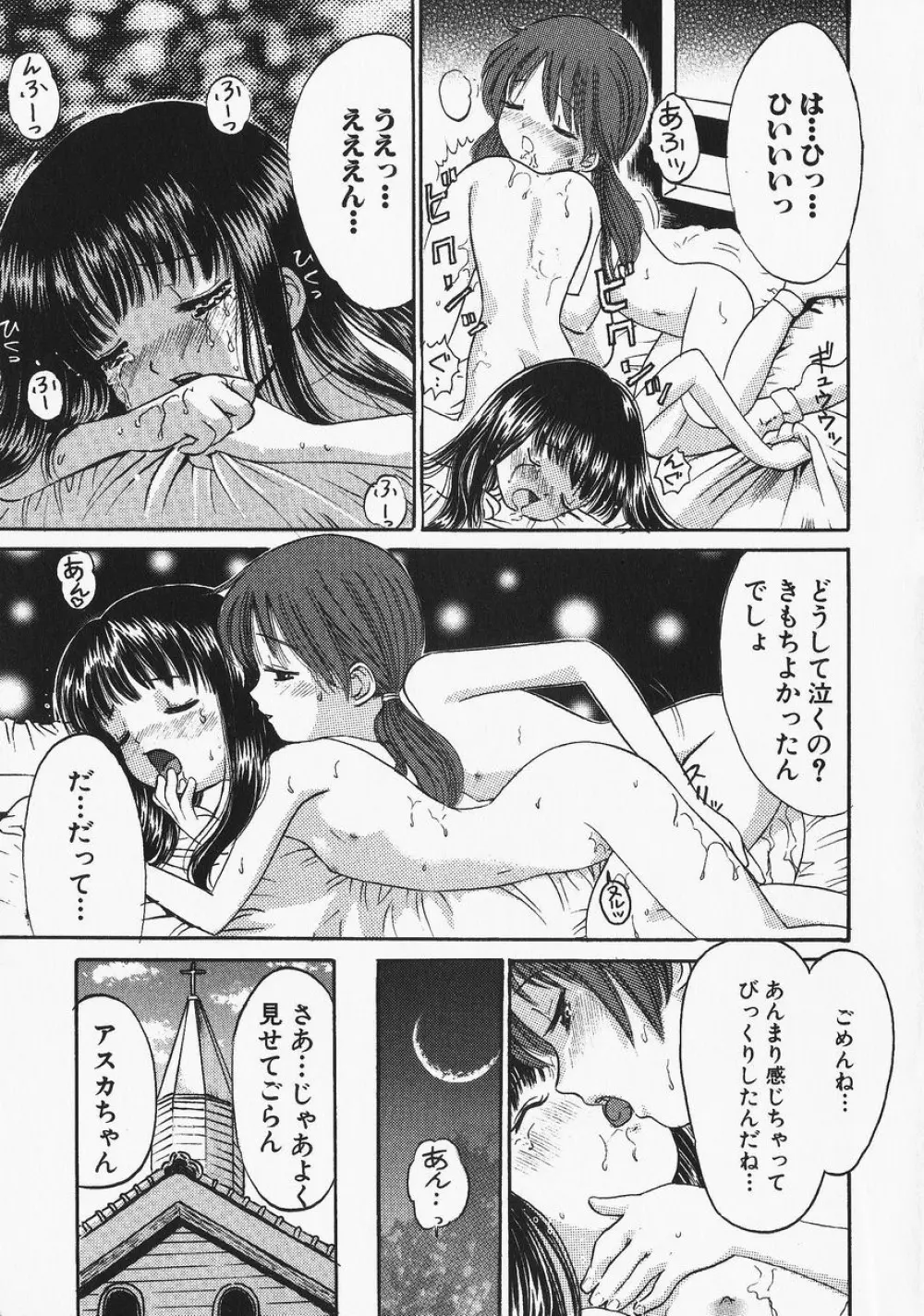 甘美少女 Page.93