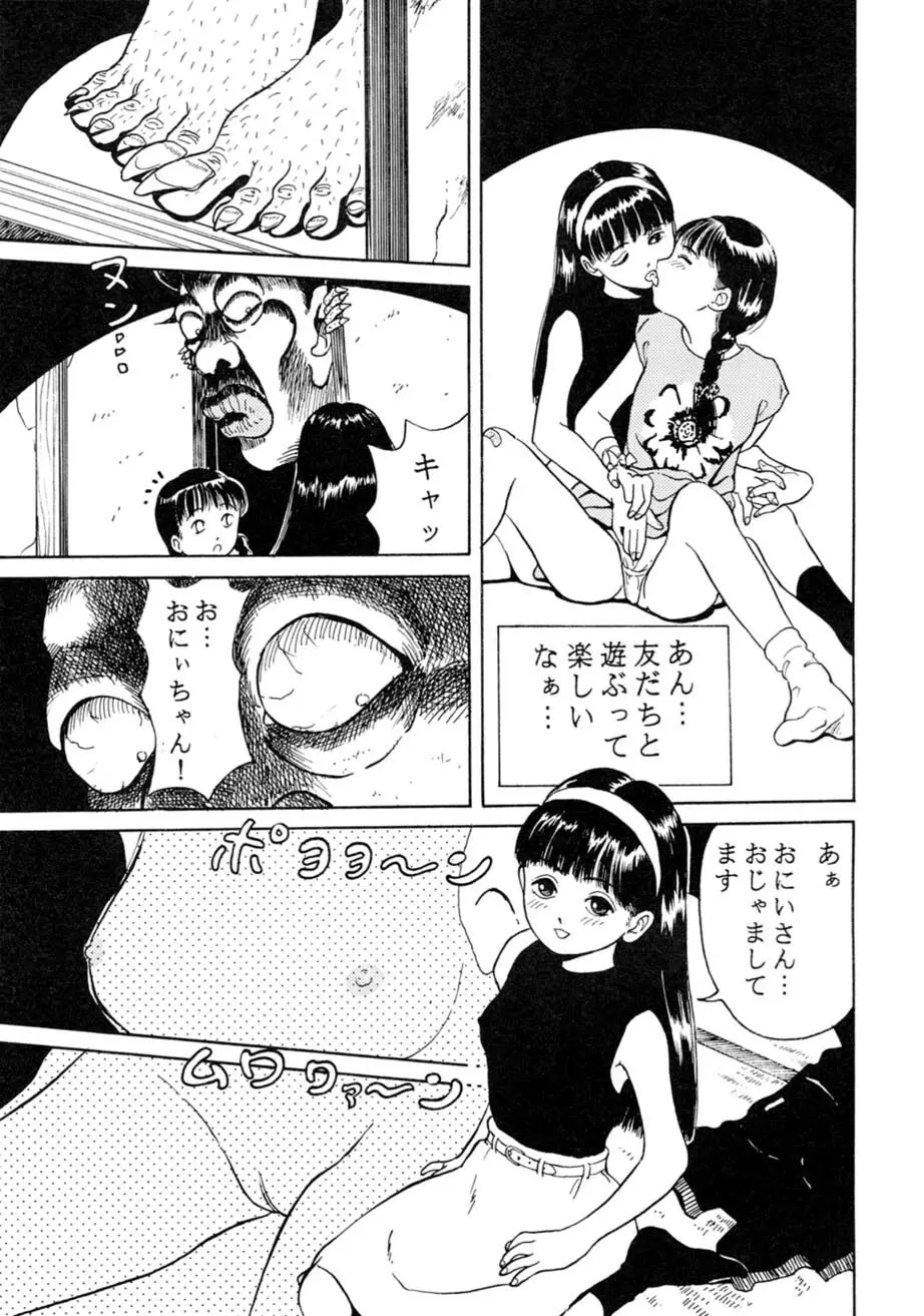 サッちゃん おにぃちゃんといっしょ総集編 1 Page.14