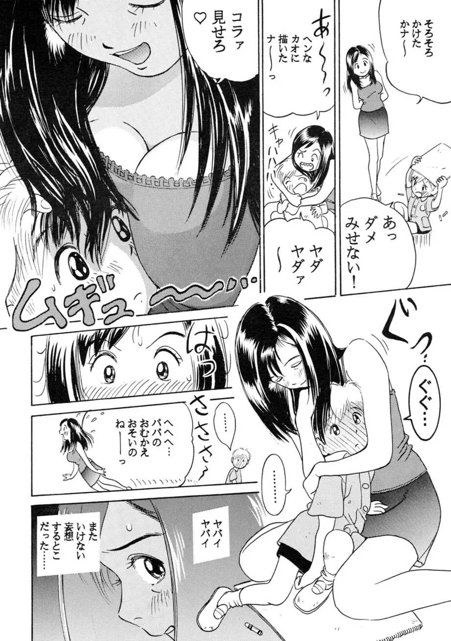 サッちゃん おにぃちゃんといっしょ総集編 1 Page.211