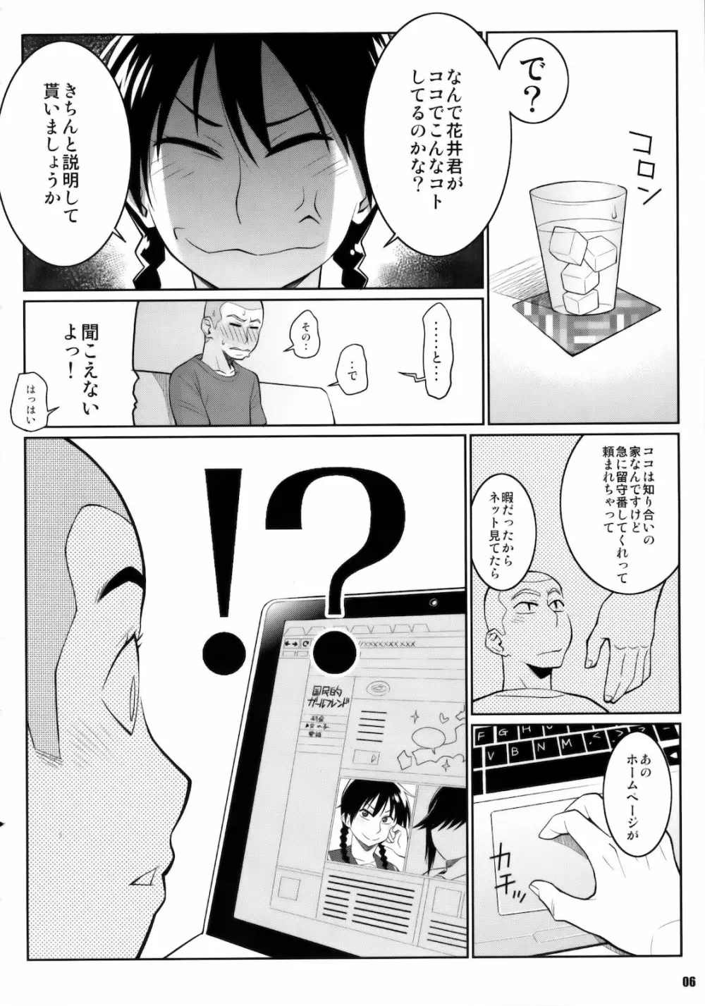 モモカンのデリヘル国民的ガールフレンド Page.5