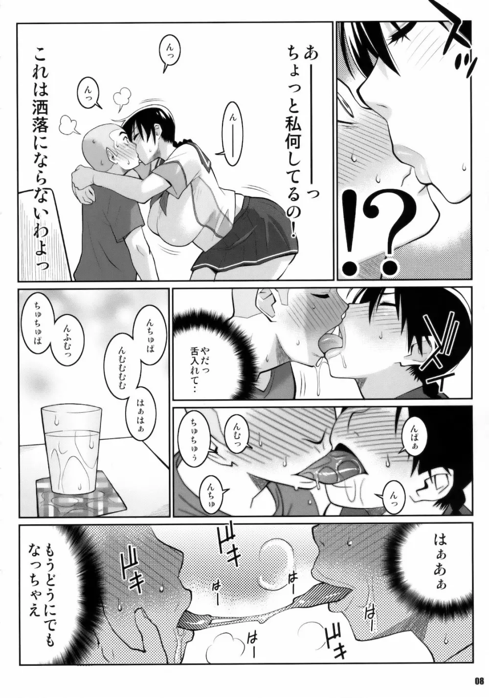 モモカンのデリヘル国民的ガールフレンド Page.7