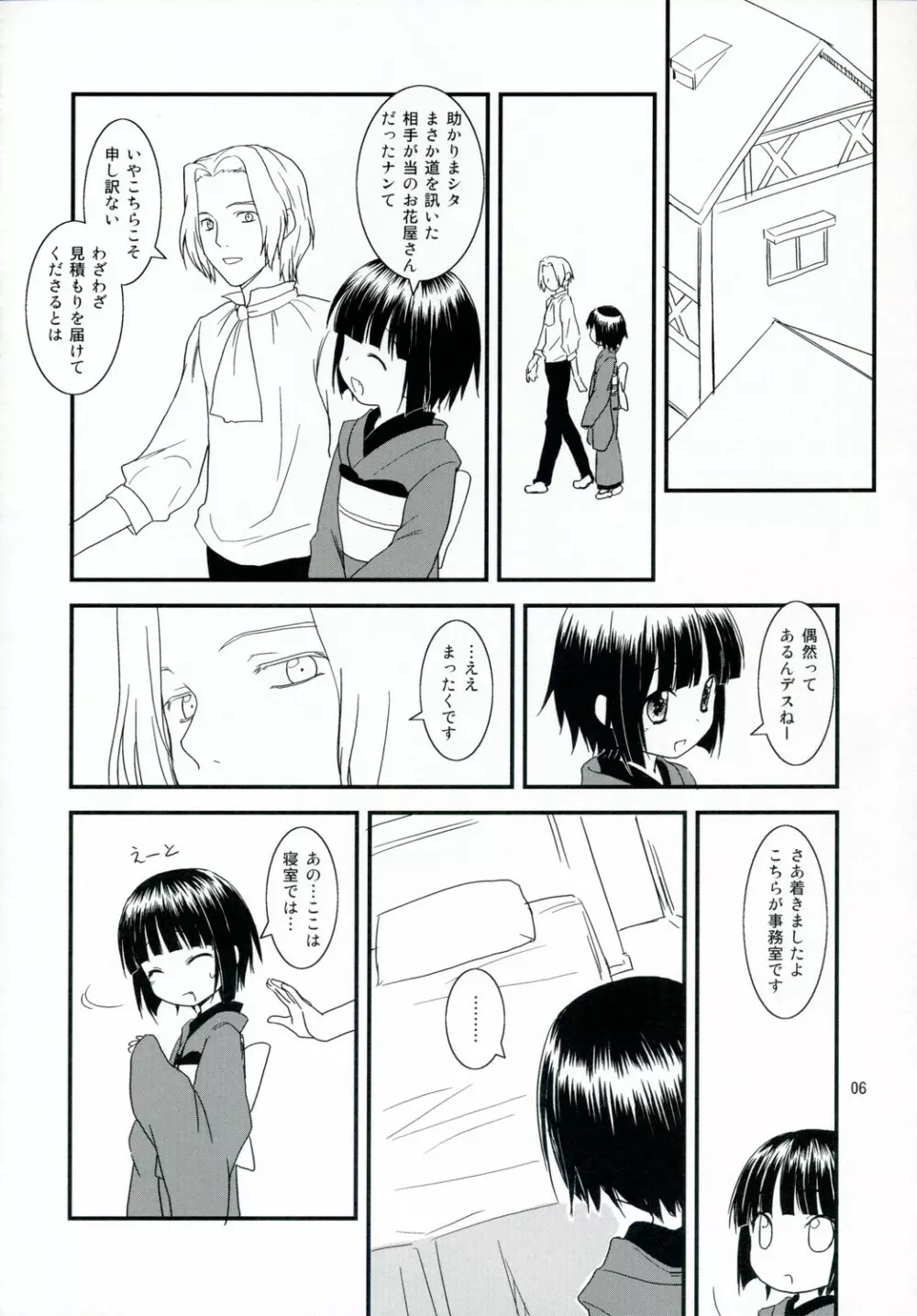 異国迷路の日本人形 Page.5