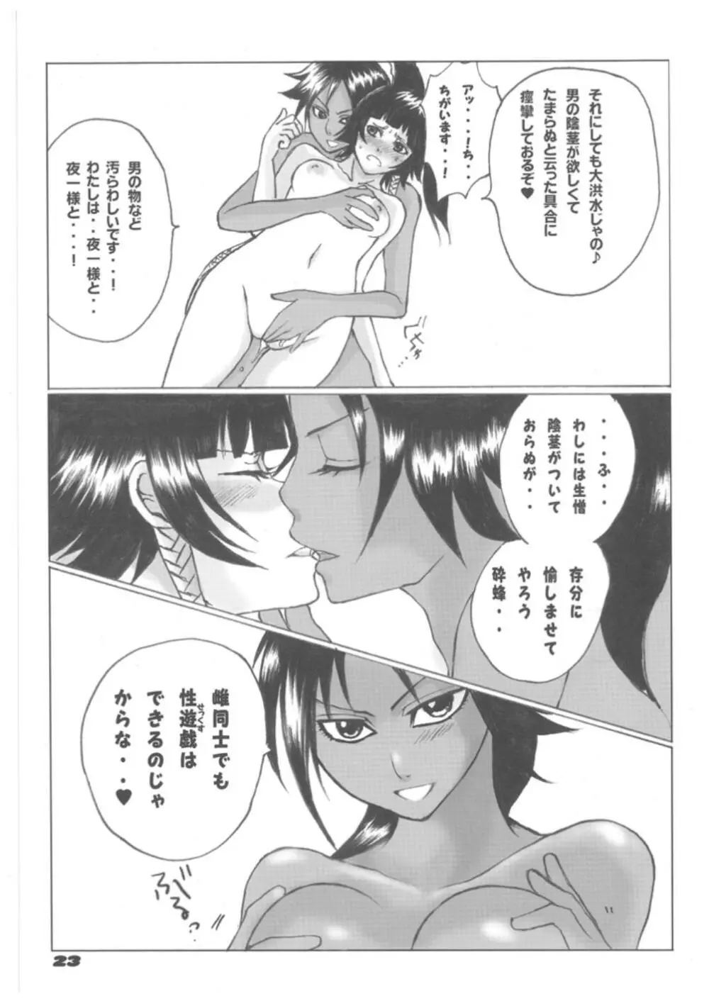 つんでれ☆みにまむ! Page.22