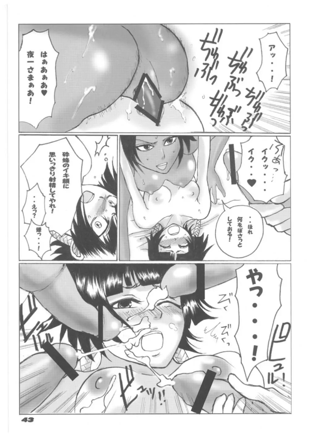 つんでれ☆みにまむ! Page.42